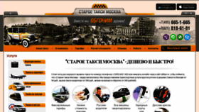 What Oldtaxi.ru website looked like in 2022 (1 year ago)