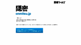 What Onmitsu.jp website looked like in 2022 (4 years ago)