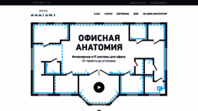 What Officeanatomy.ru website looked like in 2022 (1 year ago)