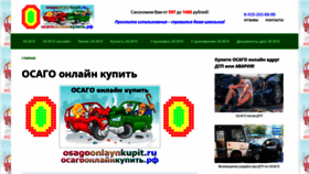 What Osagoonlaynkupit.ru website looked like in 2022 (1 year ago)