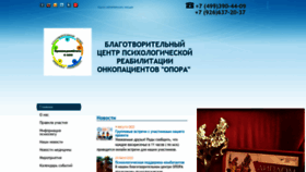 What Opora-onco.ru website looked like in 2022 (1 year ago)
