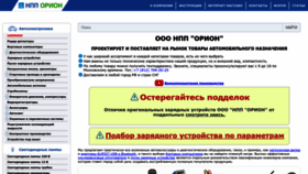 What Orionspb.ru website looked like in 2022 (1 year ago)