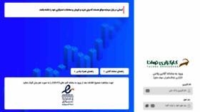 What Onlinetavana.ir website looked like in 2022 (2 years ago)