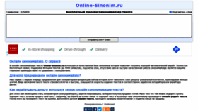 What Online-sinonim.ru website looked like in 2022 (1 year ago)
