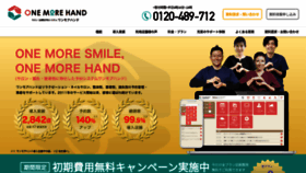 What Onemorehand.jp website looked like in 2022 (1 year ago)
