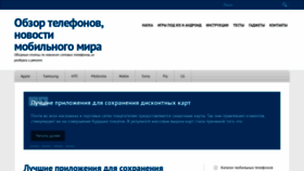 What Obzortelefonov.ru website looked like in 2022 (1 year ago)