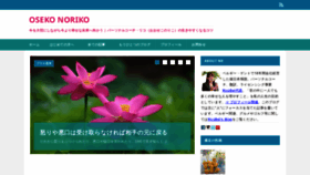 What Osekonoriko.com website looked like in 2022 (1 year ago)