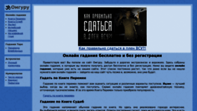 What Omguru.ru website looked like in 2022 (1 year ago)