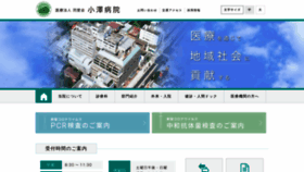 What Ozawa-hospital.com website looked like in 2022 (1 year ago)