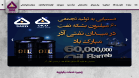What Oico.ir website looked like in 2022 (2 years ago)