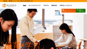 What Orangeschool.jp website looked like in 2022 (1 year ago)