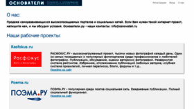 What Osnovateli.ru website looked like in 2022 (1 year ago)