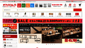 What Office-com.jp website looked like in 2022 (1 year ago)