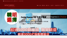 What Outletexpress.com.hk website looked like in 2022 (1 year ago)