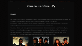 What Osnovanie-osman.ru website looked like in 2022 (1 year ago)