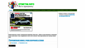 What Otmetim.info website looked like in 2022 (1 year ago)