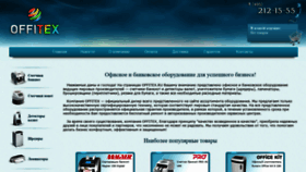 What Offitex.ru website looked like in 2022 (1 year ago)