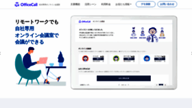 What Officecall.jp website looked like in 2022 (1 year ago)