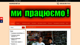 What Ogorod.net.ua website looked like in 2022 (1 year ago)