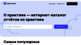 What Opraktike.ru website looked like in 2023 (1 year ago)