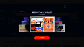 What Officeplus.cn website looked like in 2023 (1 year ago)