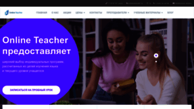What Online-teacher.ru website looked like in 2023 (1 year ago)