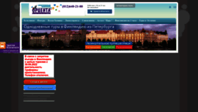What Orienta-tour.ru website looked like in 2023 (1 year ago)