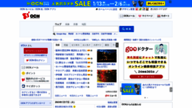 What Ocn.ne.jp website looked like in 2023 (1 year ago)