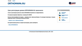 What Orthomama.ru website looked like in 2023 (1 year ago)