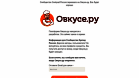 What Ovkuse.ru website looked like in 2023 (1 year ago)