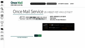 What Oncemail.co.kr website looked like in 2023 (1 year ago)
