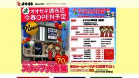 What Ozeki-net.co.jp website looked like in 2023 (1 year ago)