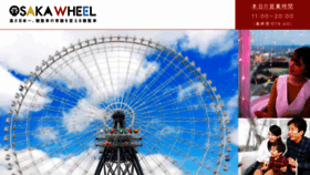 What Osaka-wheel.com website looked like in 2023 (1 year ago)