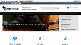 What Oilgasinform.ru website looked like in 2023 (1 year ago)