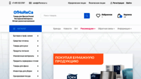 What Ofhoreca.ru website looked like in 2023 (1 year ago)