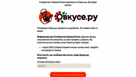 What Ovkuse.ru website looked like in 2023 (1 year ago)