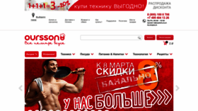 What Oursson.ru website looked like in 2023 (1 year ago)