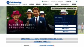 What Outsourcing.co.jp website looked like in 2023 (1 year ago)