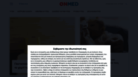 What Onmed.gr website looked like in 2023 (1 year ago)