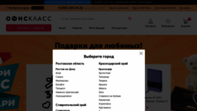 What Office-class.ru website looked like in 2023 (1 year ago)