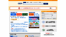 What Odn.ne.jp website looked like in 2023 (2 years ago)