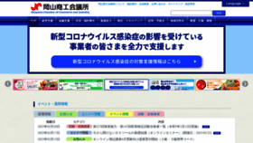 What Okayama-cci.or.jp website looked like in 2023 (1 year ago)