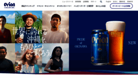 What Orionbeer.co.jp website looked like in 2023 (1 year ago)