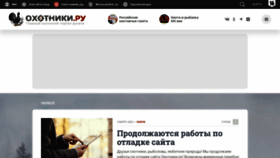 What Ohotniki.ru website looked like in 2023 (1 year ago)