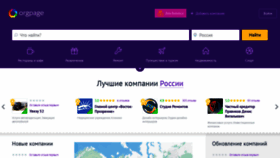 What Orgpage.ru website looked like in 2023 (1 year ago)