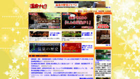 What Onsen-navi.net website looked like in 2023 (1 year ago)