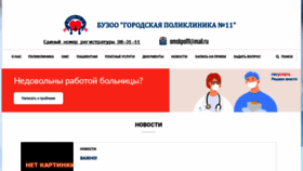 What Omskpol11.ru website looked like in 2023 (1 year ago)