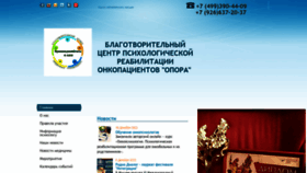 What Opora-onco.ru website looked like in 2023 (1 year ago)