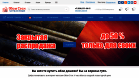 What Oboi-stok.ru website looked like in 2023 (1 year ago)