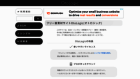 What Otologic.jp website looked like in 2023 (1 year ago)
